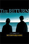 The Return